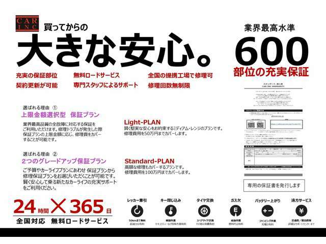 全国どこでも安心したカーライフをお届け。無料の保証も付帯済みとなります。お近くのディーラーにて万が一の際は保証修理が可能となります。