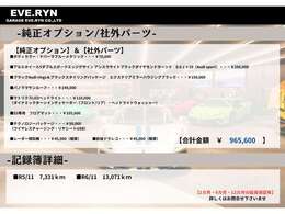 オプション・記録簿