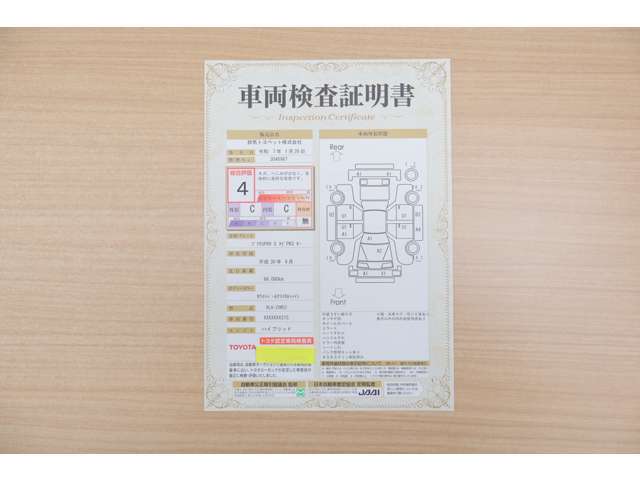 【車両検査証明書】店頭にて、クルマの状態が一目で分かる査証明書を公開中。トヨタ認定検査員が厳しく検査し、状態を点数と図解で表示しています。修復歴はもちろん、傷やヘコミの箇所や程度がご確認いただけます。