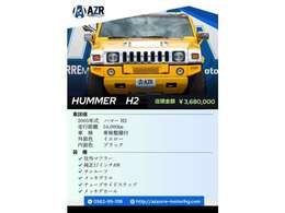 2005y　ハマーH2　実走行証明付　社外マフラー　17インチAW　サンルーフ　メッキグリル　チューブサイドステップ　メッキデカール　電動シート　シートヒーター　クルーズコントロール　入庫しました。
