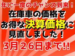 遂に来ました！年に一度のお得なセールを開催中！そろそろ買い替え時期のお客様もそうでないお客様も、軽ガーデンでは今が買い時です！是非この機会にご来店下さい！