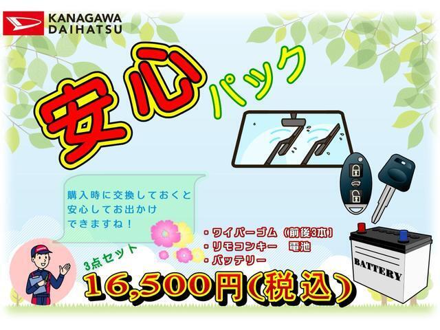 神奈川ダイハツ安心パック！購入時に交換しておきたい用品をパックにしました！安心ドライブの為一緒にお勧めします！