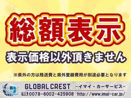 総額表示通り追加のご請求、強制的な追加オプションは一切御座いません。