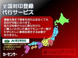 【全国封印登録サービス可】全国への納車も致します！陸送や登録の事などお気軽にご相談ください！