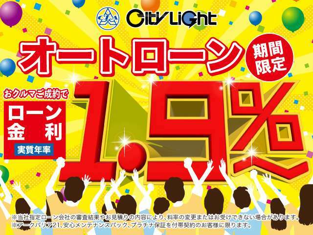 シティライト ジャック店 全車売り尽くし！！決算フェア！開催にあたり、特別ローン金利1.9％もご用意いたしました！　　　　　　 　　　　　　　　　　　　　　　　　　　　　　　　　　　　　　　　　　　　　　→