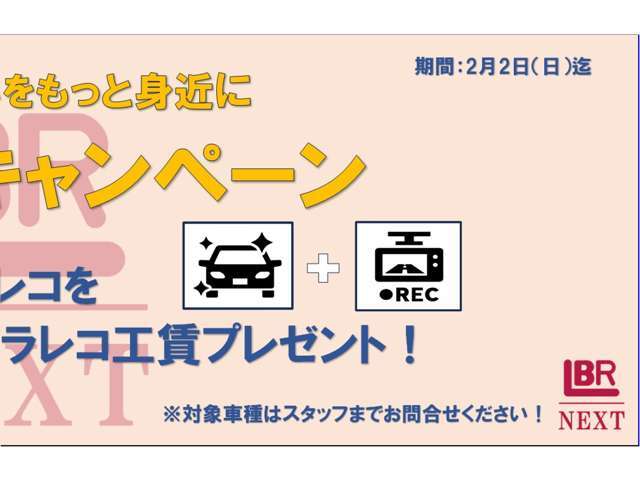 愛車と安心をもっと身近に　プロテクトキャンペーン実施中！詳しくはスタッフまでお問い合わせ下さい。