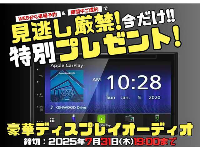 今月のWEB限定特典はコチラ！気になる方は是非お問い合わせください！