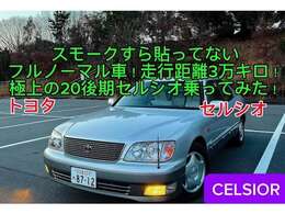 YouTubeにて、この車両の動画をご視聴して頂けます。写真だけではお伝え出来ない実際の走行時の様子も、動画にてご確認していただけます。「ウンチクまさ」で検索して頂き、ご覧になって下さい！