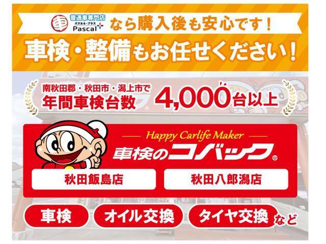 【車買取＆販売パスカルプラス】☆指定整備工場・鈑金工場完備で安心のアフターフォロー☆