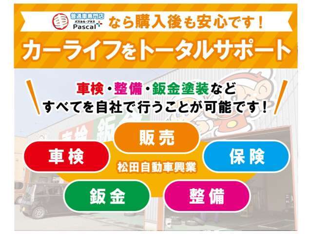 プーラス♪プラス♪パスカルプラス♪でお馴染みの車買取＆販売パスカルプラスです。【新車】【中古車】【登録済未使用車】を取り扱っております。お気軽にお問い合わせ下さい！！