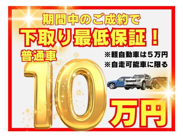 掲示車両限定特典！この機会をお見逃しなく！