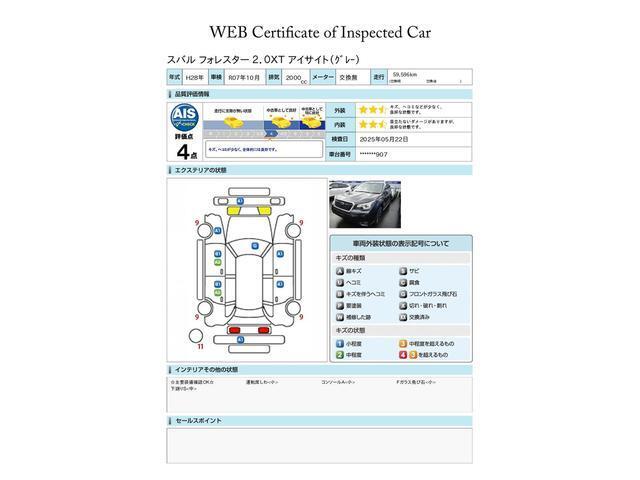 スバル認定U-CARには見やすい評価書がついています。株式会社AISという、車両検査を生業としている専門業者に見てもらい、修復歴、傷、凹み、修理跡、交換跡など1台1台しっかりチェックしてあります。