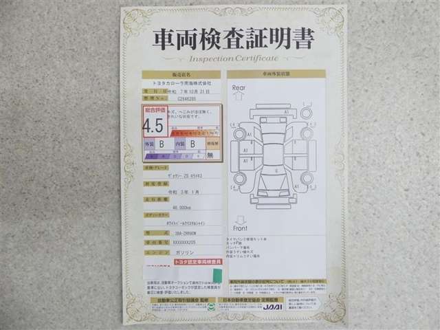 車両検査証明書付きです！だれでも中古車の状態がすぐにわかるよう、車のプロが客観的にチェック。車両の状態やわずかなキズも正確にお伝えします。