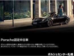 Porsche認定中古車は、初めてロードに出たあの日の感動を生み出します。111項目ものチェック項目にスポーツカーへの情熱が溢れており、テクニシャンによる細部にわたる点検や整備は胸躍る鼓動になります。