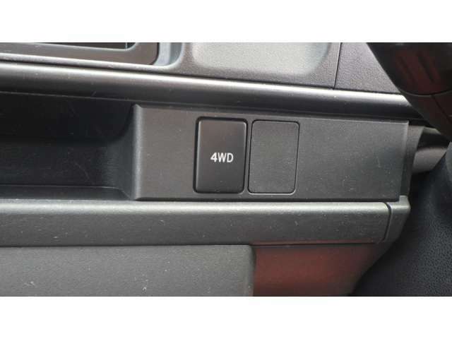 4WDの切り替えはボタン一つでOKです。