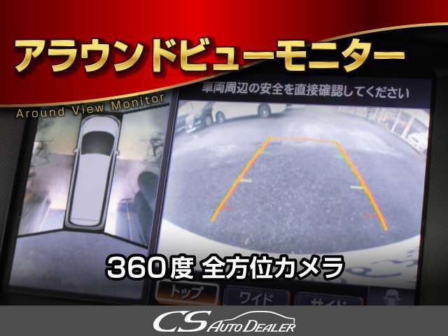 アラウンドビューモニターシステム搭載！クルマの前後左右のカメラを用いて全方位をナビモニターで確認ができ、安全運転・駐車をサポートします！