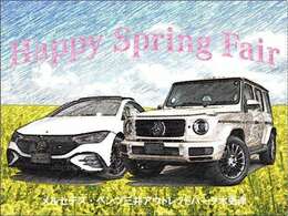 【Happy Spring Fair】期間中、特選車を多数ご用意いたします！是非、この機会をお見逃しなく。詳しくは、セールススタッフまでお問合せ下さい。