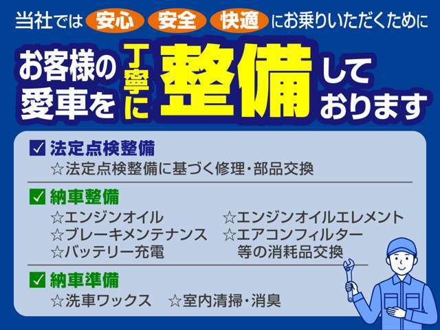主な交換部品は、バッテリー、ベルト、足回り部品、エアコンフィルター、エアーエレメント、ブレーキパッド、タイヤ等、必要であれば交換致します。ブレーキは分解整備致しまして、メンテナンスもします。