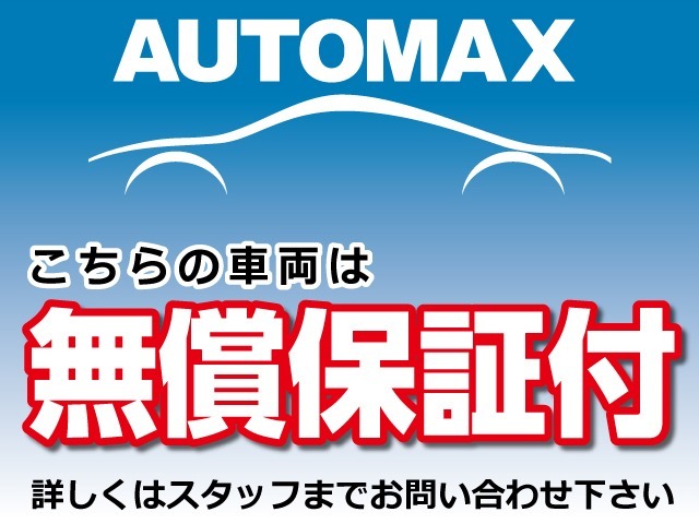 ◆安心の無償保証付きです◆こちらの車両は、ご納車日から3ヶ月もしくは3，000kmいずれか早く達するまで無償の保証が付いております。保証内容につきましてはお問い合わせください。◆