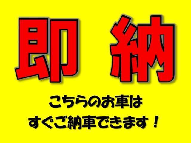 ★掲載車両であれば最短3日納車可能！住民票・認印をご持参ください！★　※ご登録地・ご購入プランにより日数は異なります。