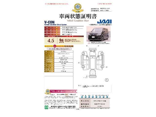 ◆車両状態証明書◆一般財団法人日本自動車査定協会の車両状態証明書です。