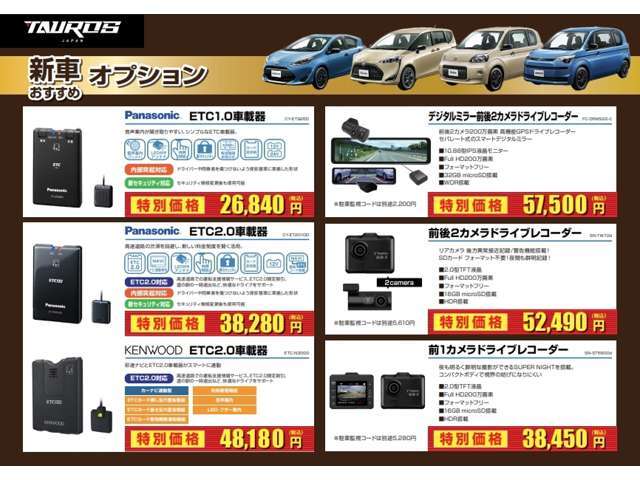 高速道路での運転支援、ETC2.0限定割引、 ETC2.0対応・高機能GPSドライブレコーダースマートデジタルミラーや後方異常接近記録/警告機能搭載のドライブレコーダーで安心安全な快適ドライブをサポート！