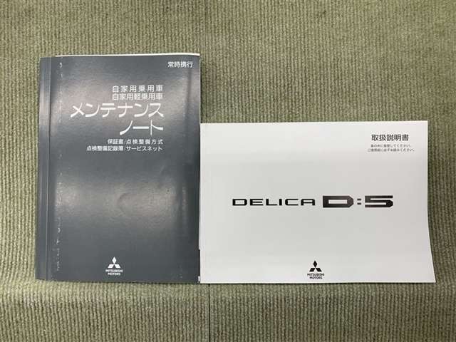 保証書（メンテナンスノート）・取扱説明書あります