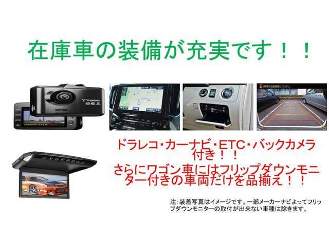 全車充実装備の在庫車となっております♪ 装備に関してご不明なところございましたら、スタッフまで♪