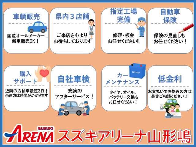 お客様が安心できるカーライフを心掛けております。小さな事からなんでもご相談ください。