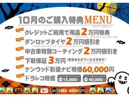 【10月のキャンペーン♪】コーティング、タイヤ購入、ドラレコ、それぞれにバリューなプランを用意させていただきました。自由に組み合わせてご利用下さい（＾＾）/