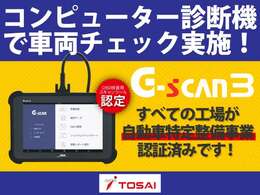 OBD検査用スキャンツールで故障診断チェックを行っております。目視点検だけでは見つけられない不具合も確りと確認し展示する事を心掛けております。
