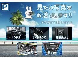 ここ載っていない気になる部分は、撮影してお送りすることも可能です。お気軽にお問い合わせください♪