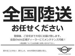 全国陸送お任せください！ご登録後、ご自宅まで大切にお届けいたします。※陸送費についてはお気軽にお問い合わせください。