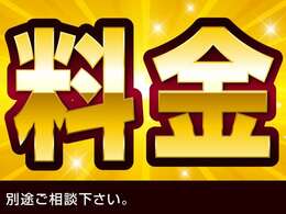 当店でご成約を頂きましたお客様には、陸送料金を無料にてご提供をさせて頂きます。遠方のお客様もぜひお早めにご検討ください！※北海道、沖縄県他離島にお住いのお客様は別途ご相談ください。