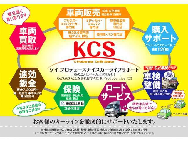 Kpropduceniceのカーライフサポート！車両販売だけでなく、ご購入後のお車に関することは何でもお任せ下さい！