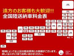 【全国納車歓迎】陸送でのご納車もに承っております。これまでも全国への陸送実績多数ございます。詳細はスタッフまでお問い合わせください。