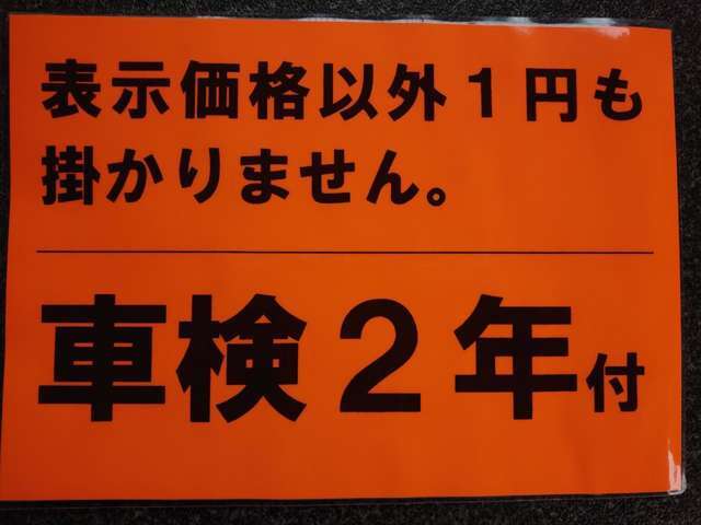 当店の支払総額は全て諸費用込みになっておりますので安心です。これ以外は1円もかかりません。ご成約の場合は内金2万円で残金は納車日で結構です。