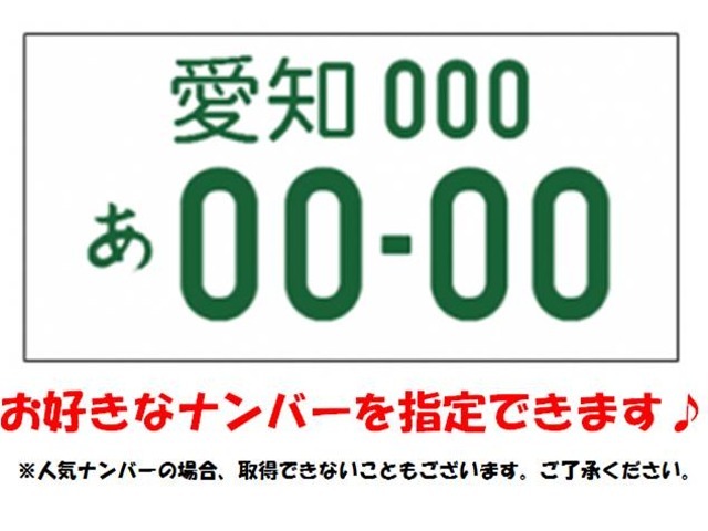 Aプラン画像：お客様のお好きな番号でナンバーを取得するプランです♪エリアによって抽選対象となる番号もございますので、その際はご了承ください♪ほぼ陸運局におけるナンバー代金のままでございます♪お得ですよ！