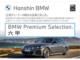 H23～R6年度(≪14年連続≫BMW中古車販売台数全国1位の揺ぎ無い『実績』と『安心』をご体感下さいませ☆お問い合わせはBPS六甲アイランド店♪0078-6002-404284）まで☆