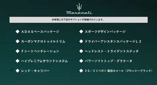 ●車両オプション●メーカーオプションまたは標準装備の一覧になります。機能の詳細は店舗スタッフまでお気軽にご連絡ください♪03-6861-5080