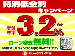 特別低金利キャンペーン実施中！ローンの事前審査のみでもご来店大歓迎です☆