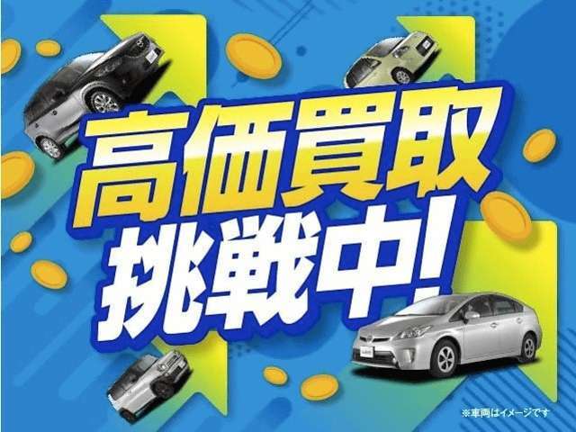 売れすぎて在庫が足りません！買取も高価買取中！他社に絶 対負けません！