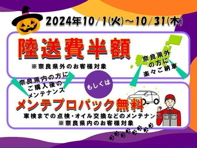 フェア中は人気の成約特典を用意！ぜひ奈良日産　生駒店へ遊びに来て下さい