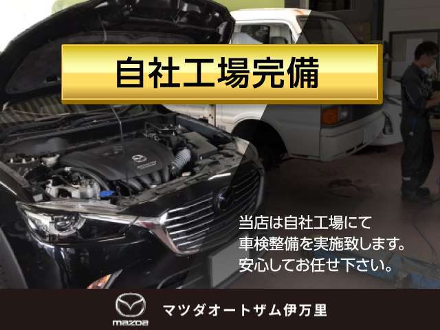 マツダオートザム伊万里は自社工場を完備しております。車検整備・板金塗装も当店で完結！お車の事なら何でもお任せください。