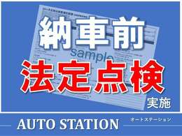 当社は【車検整備付　整備込】の安心法定整備込みです。法定整備では必ず記録簿、点検ステッカーが発行されます。法定整備以外では足回り等の分解整備はされませんので安心してご購入されたい方にはお勧めです。