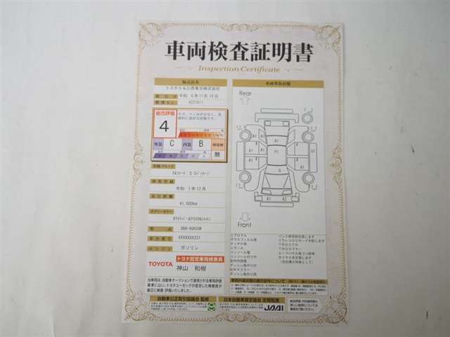 【車両検査証明書】トヨタ認定検査員が検査を実施。どなたでもわかりやすいように全体の状態は10段階、内装・外装は5段階で点数表示。外装のキズの程度と場所が一目でわかるように車両展開図で記載してます。