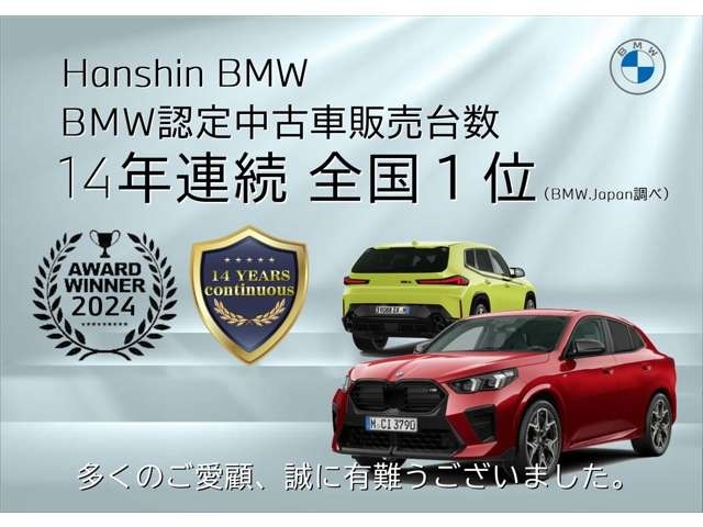 ☆BMW正規ディーラー阪神BMWBPS/MININEXT大阪ベイ店　0078-6003-628251☆