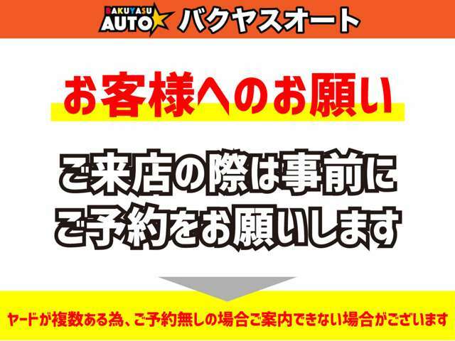 ご来店いただく際は、事前にご連絡のうえご予約をお願いしております。スムーズなご案内ができるよう、ご協力をお願いします！ご予約なしでご来店いただいた場合、状況によりご案内できない場合もございます。