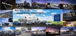 2025年9月、東北エリア初進出決定！全国14店舗で皆様のカーライフを全力サポートいたします！全店舗の在庫が共有可能ですので気になる車両がありましたら、是非最寄りの店舗へご相談ください！
