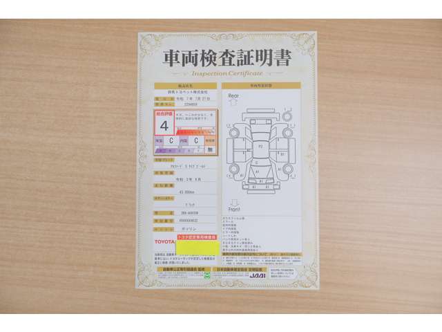 【車両検査証明書】店頭にてクルマの状態が一目で分かる検査証明書を公開中。トヨタ認定検査員が厳しく査定し、状態を点数と図解で表示しています。修復歴はもちろん、傷やヘコミの箇所や程度がご確認いただけます。